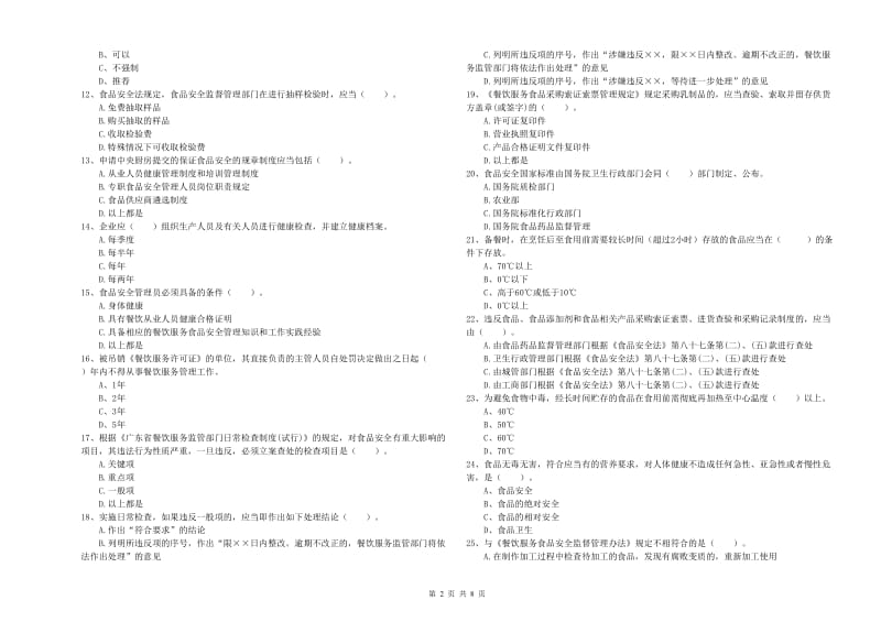 食品安全员专业知识综合检测试卷D卷 含答案.doc_第2页