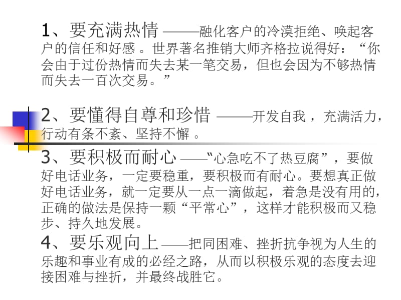 《电话营销的策略》PPT课件.ppt_第3页