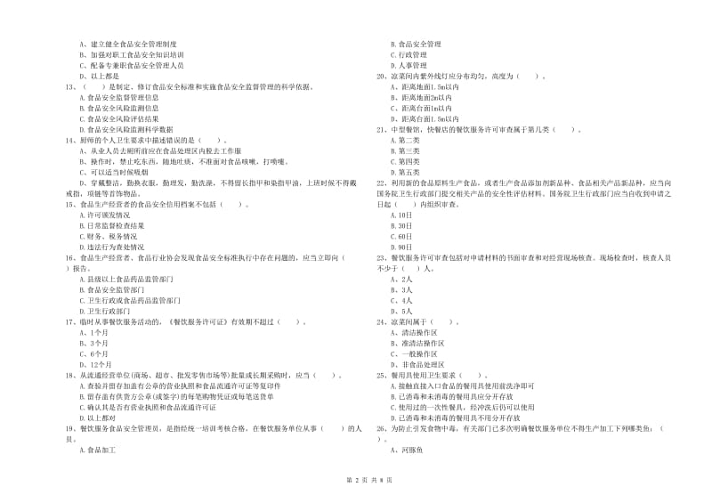 食品安全员业务能力提升试卷C卷 含答案.doc_第2页