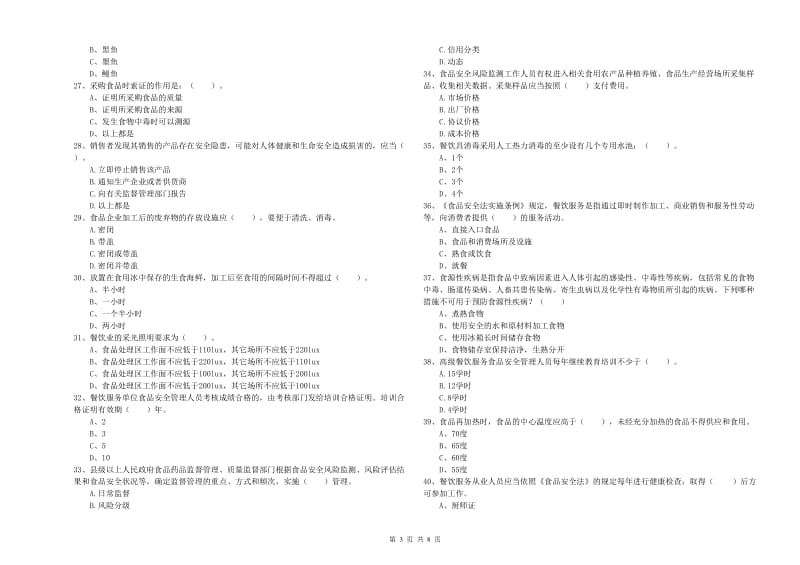 食品安全员业务能力提升试卷C卷 含答案.doc_第3页