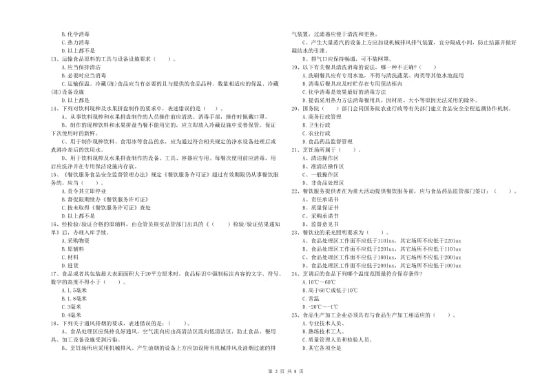 食品安全管理员能力考核试题A卷 含答案.doc_第2页