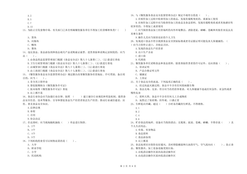 西双版纳傣族自治州食品安全管理员试题C卷 附答案.doc_第2页