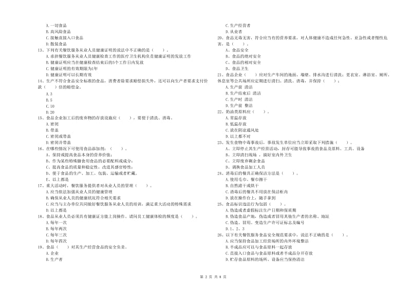 食品安全监管人员能力考核试卷C卷 含答案.doc_第2页