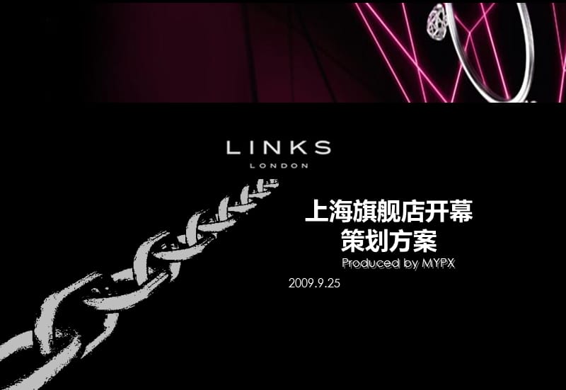 上海LINKS旗舰店开幕策划方案.ppt_第1页