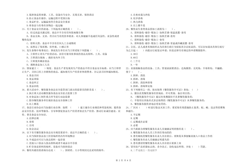 阿坝藏族羌族自治州2019年食品安全管理员试题D卷 附解析.doc_第2页