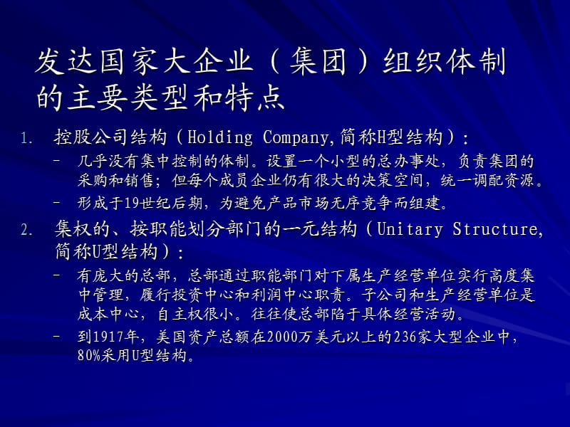 公司财务管理体制设计.ppt_第2页