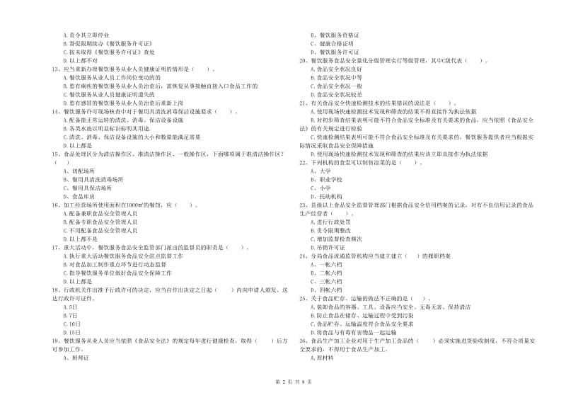 餐饮服务食品安全管理人员能力检测试卷D卷 附解析.doc_第2页