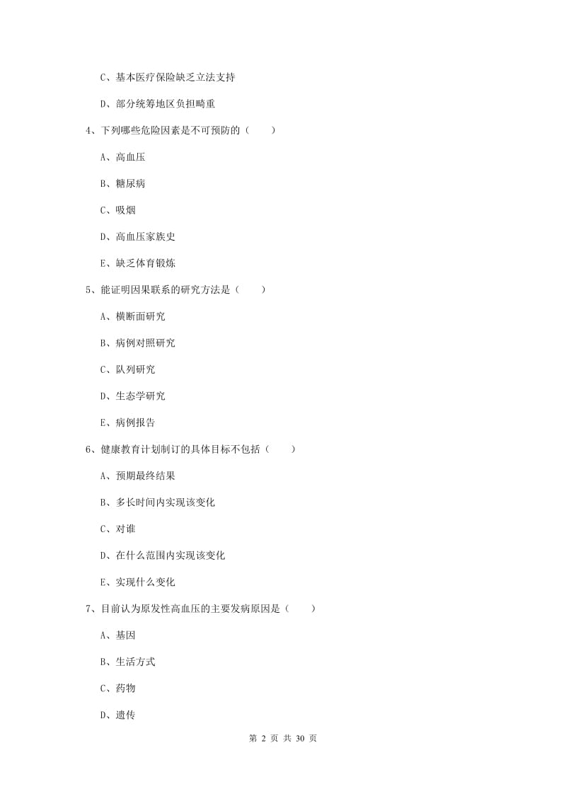 2019年三级健康管理师《理论知识》自我检测试卷B卷 附解析.doc_第2页