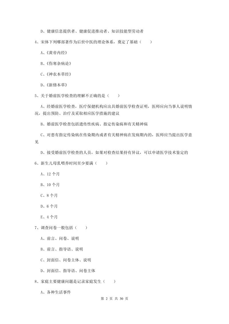 2019年三级健康管理师《理论知识》模拟试题.doc_第2页