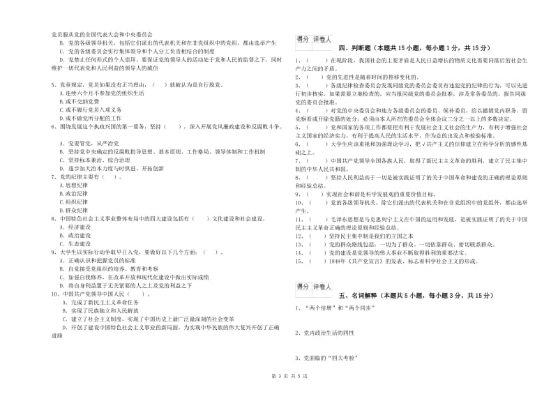 高等学校党课毕业考试试题B卷 含答案.doc_第3页