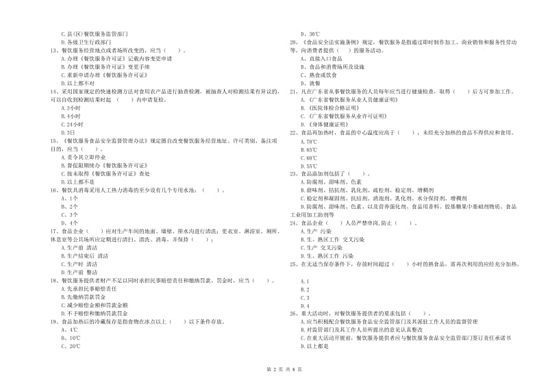 鄂尔多斯市2019年食品安全管理员试题D卷 含答案.doc_第2页