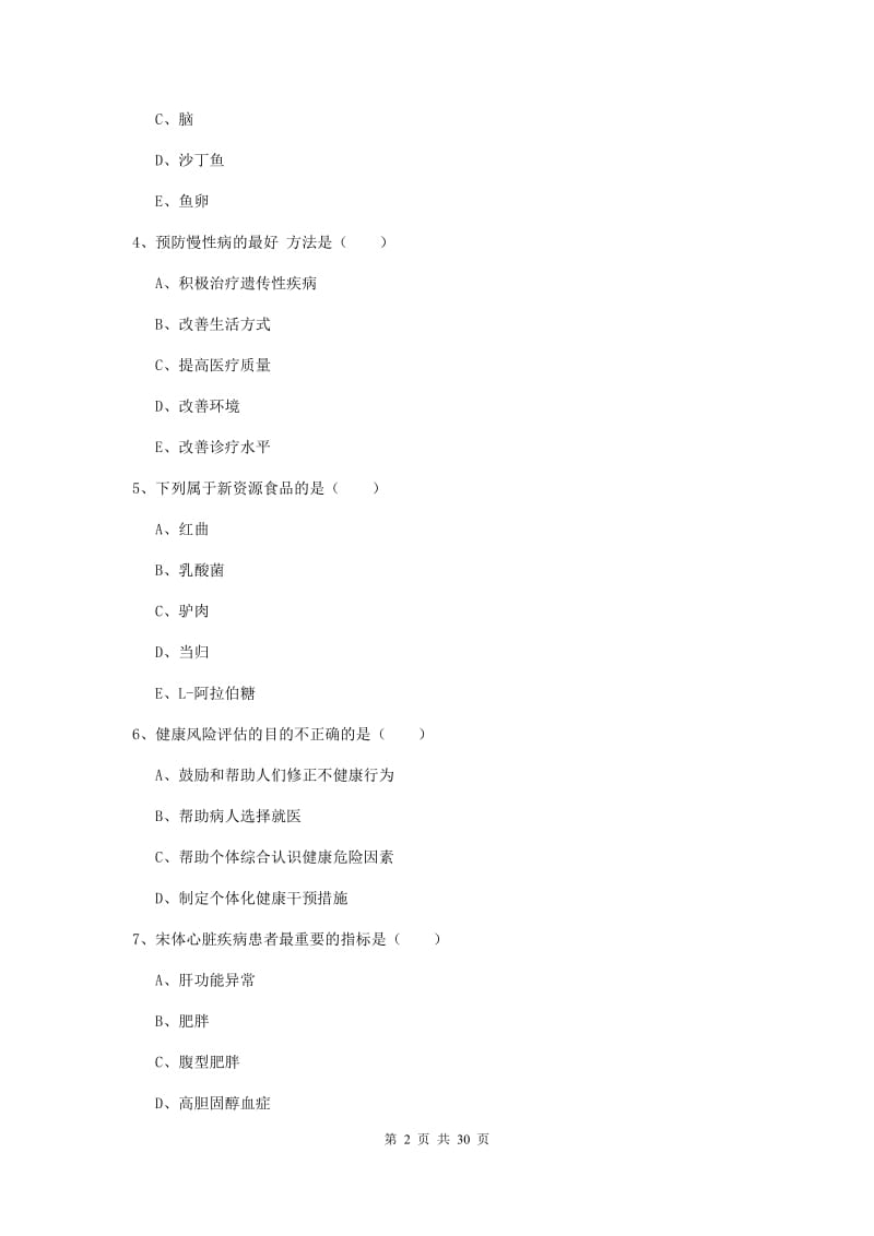 2019年三级健康管理师《理论知识》押题练习试题A卷 附解析.doc_第2页