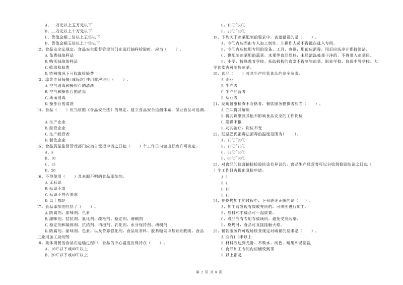 食品安全监管人员专业知识检验试卷D卷 附解析.doc_第2页