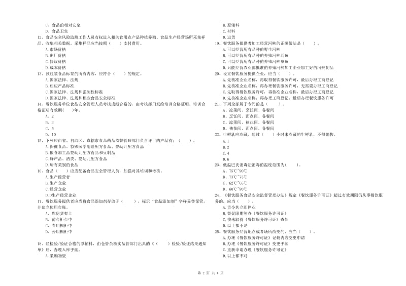 食品安全管理人员专业知识能力检测试卷C卷 附答案.doc_第2页