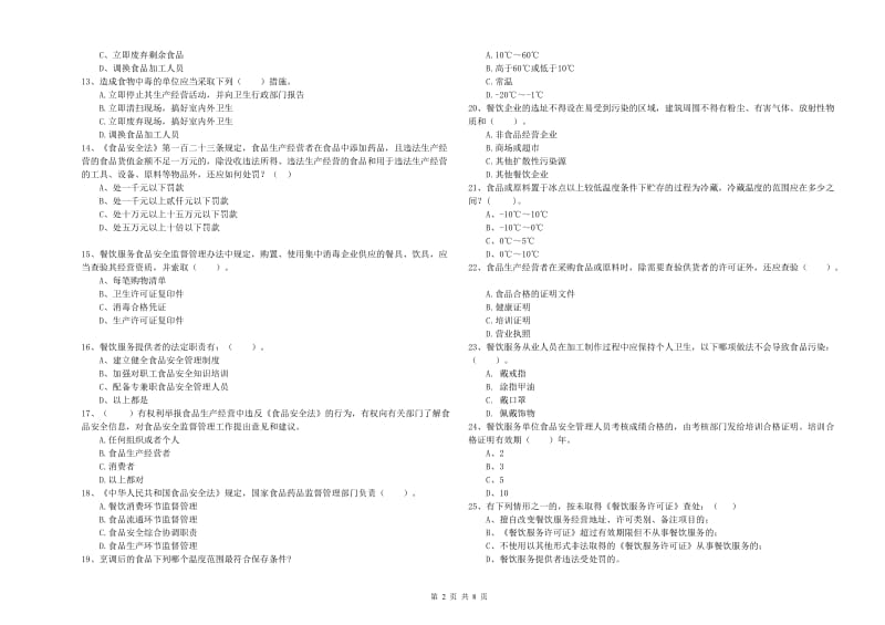 食品安全监管员专业知识能力提升试题A卷 含答案.doc_第2页