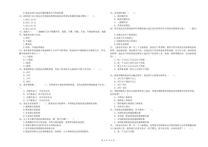 食品安全管理员能力考核试卷A卷 含答案.doc_第2页