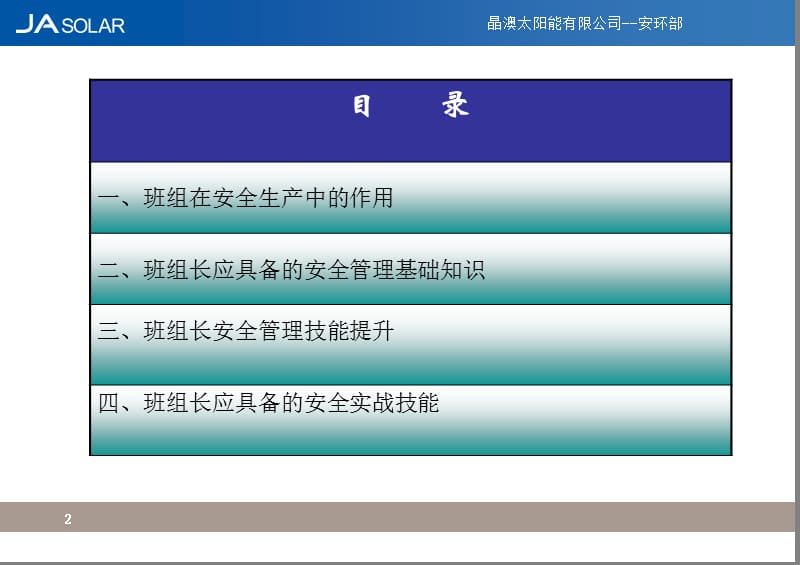 《班组长安全培训》PPT课件.ppt_第2页