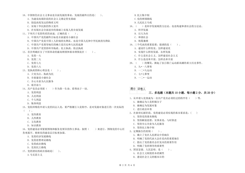 高等技术学院党校结业考试试题C卷 含答案.doc_第2页