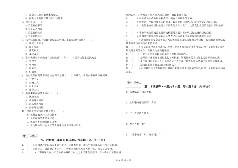 高等技术学院党校结业考试试题C卷 含答案.doc_第3页