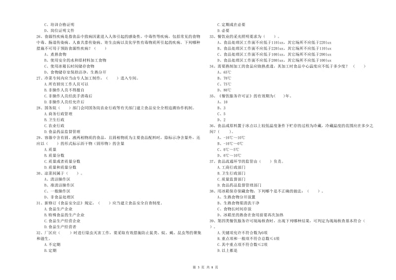 食品行业人员业务能力检测试题C卷 附答案.doc_第3页