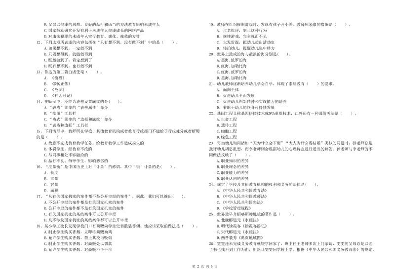 2019年上半年国家教师资格考试《幼儿综合素质》每日一练试卷A卷.doc_第2页