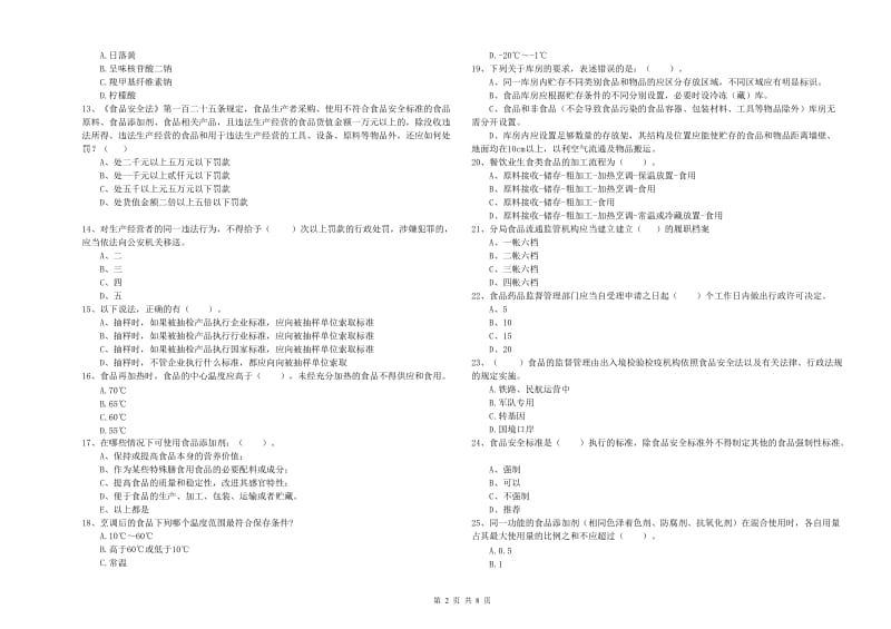 食品安全监管人员专业知识检测试题C卷 附解析.doc_第2页