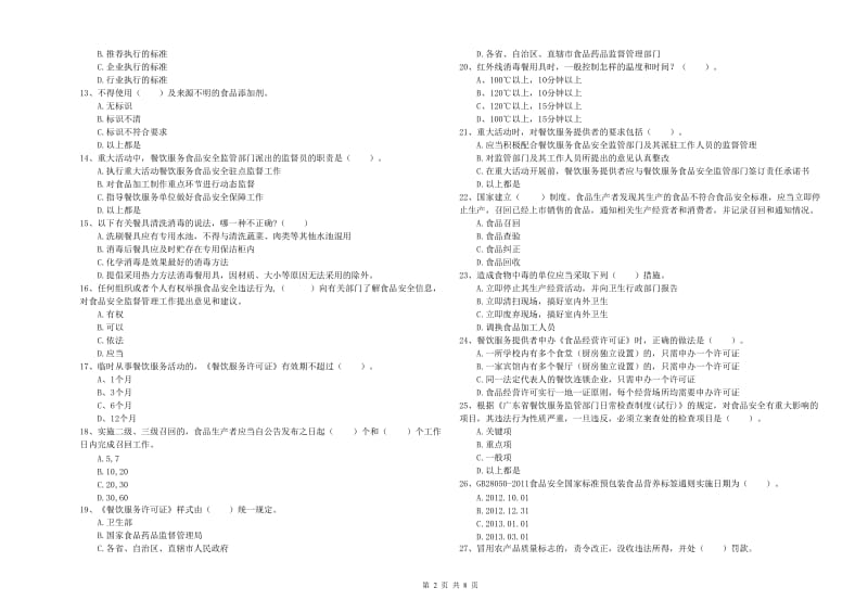 食品安全员业务水平测试试卷C卷 附答案.doc_第2页