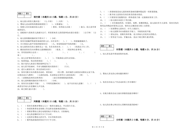 2019年三级(高级)保育员提升训练试题D卷 附解析.doc_第2页