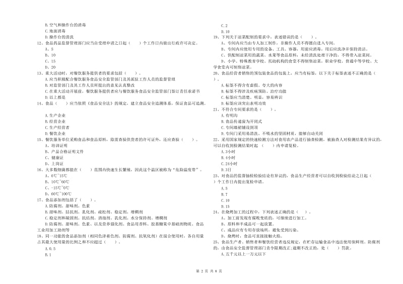 餐饮行业食品安全员能力考核试题D卷 含答案.doc_第2页