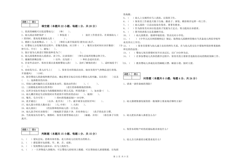 2019年三级保育员提升训练试卷A卷 附解析.doc_第2页