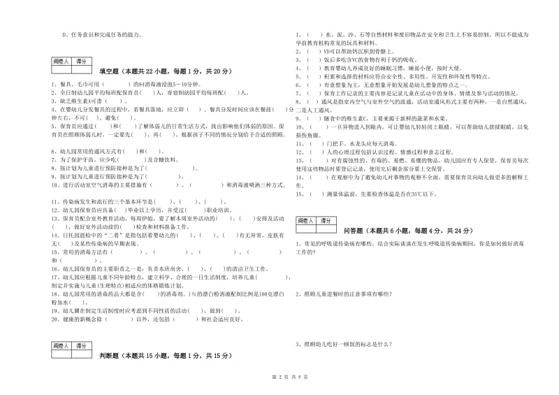 2019年一级保育员提升训练试卷C卷 含答案.doc_第2页