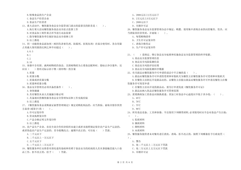 餐饮服务食品安全管理人员业务能力提升试卷C卷 含答案.doc_第2页