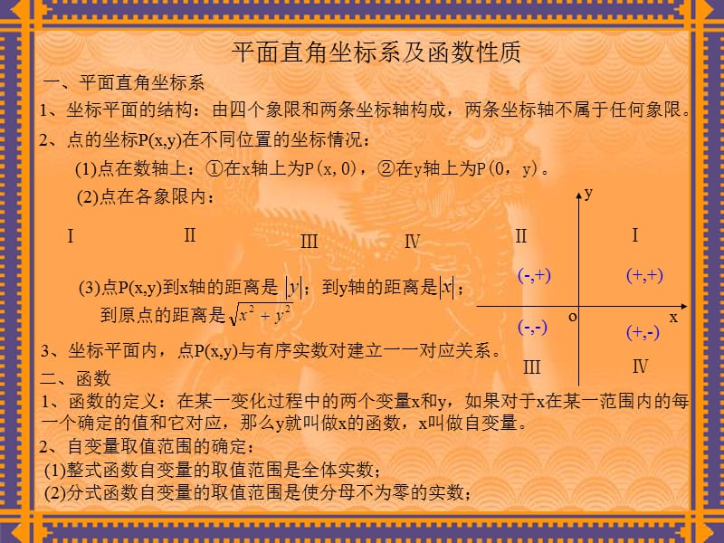 初三代数平面直角坐标系及函数的概念复习课PPT课件.ppt_第1页