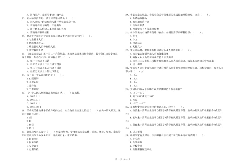 阜新市2019年食品安全管理员试题C卷 含答案.doc_第2页