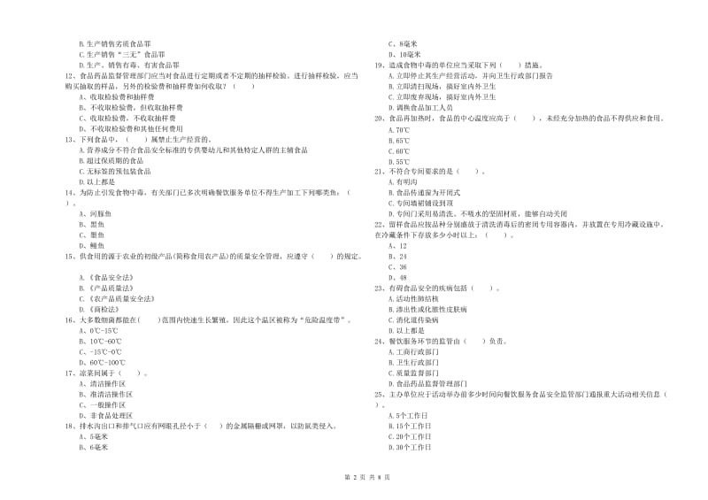 食品行业人员能力测试试题D卷 附答案.doc_第2页