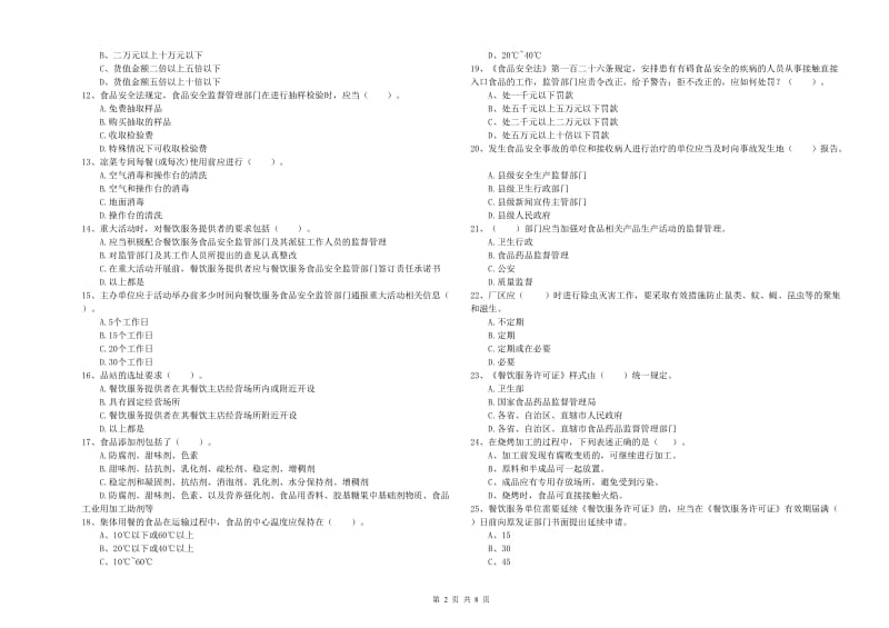 食品安全员专业知识模拟考试试题B卷 含答案.doc_第2页