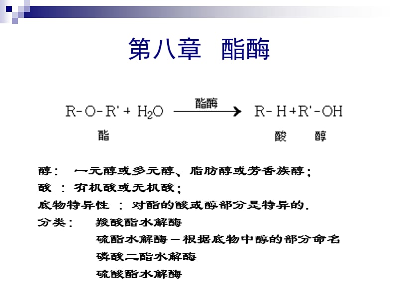 《酯酶和過氧化物酶》PPT課件.ppt_第1頁