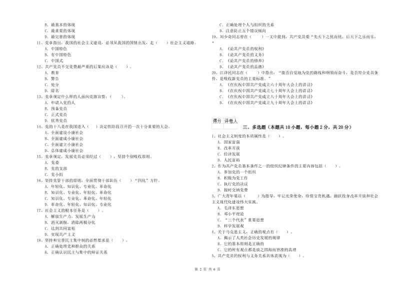 高等技术学院党校考试试卷C卷 附解析.doc_第2页