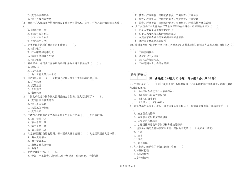 街道党支部党课毕业考试试卷A卷 附答案.doc_第2页