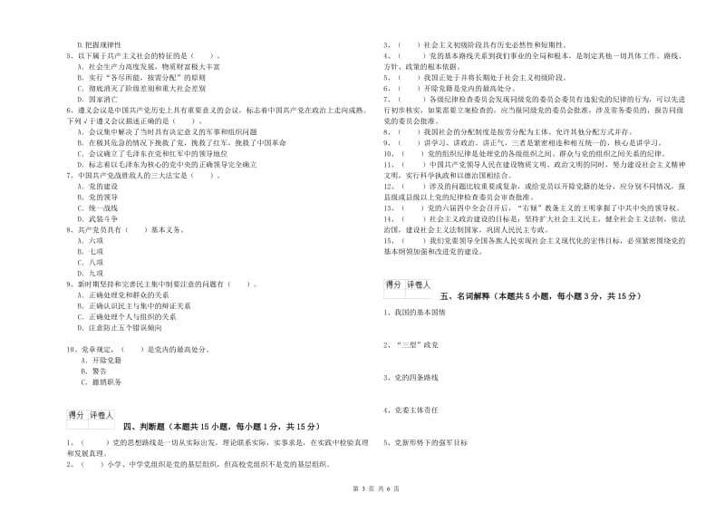 街道党支部党课毕业考试试卷A卷 附答案.doc_第3页