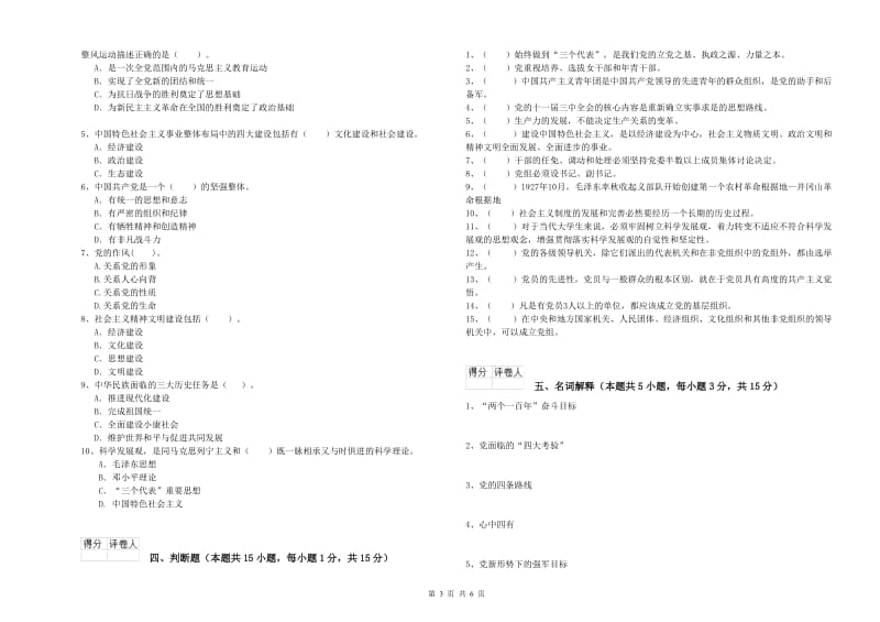 通信与信息工程学院党校毕业考试试卷D卷 含答案.doc_第3页