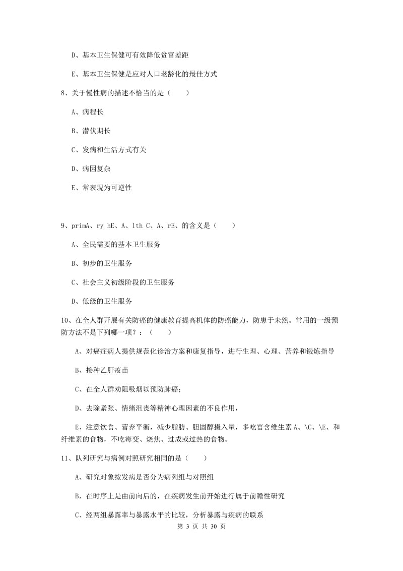 2019年三级健康管理师《理论知识》押题练习试题D卷 附解析.doc_第3页