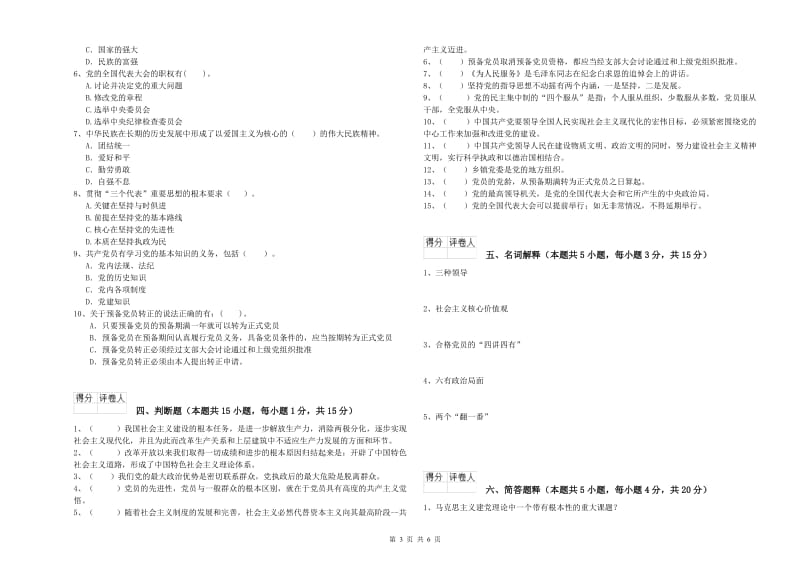 高等学校党校结业考试试题D卷 附答案.doc_第3页