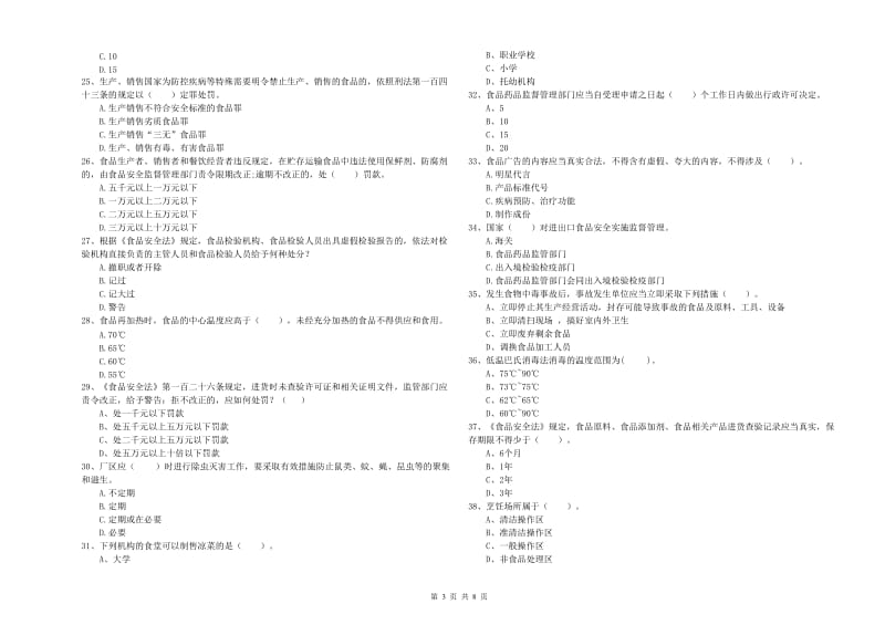 黑河市2019年食品安全管理员试题 附解析.doc_第3页