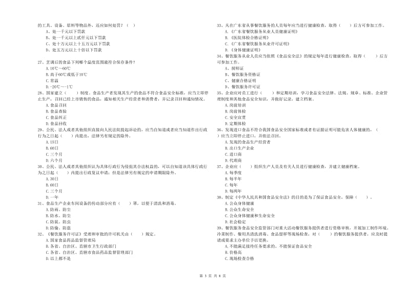 食品安全监管人员业务能力能力试题C卷 附答案.doc_第3页