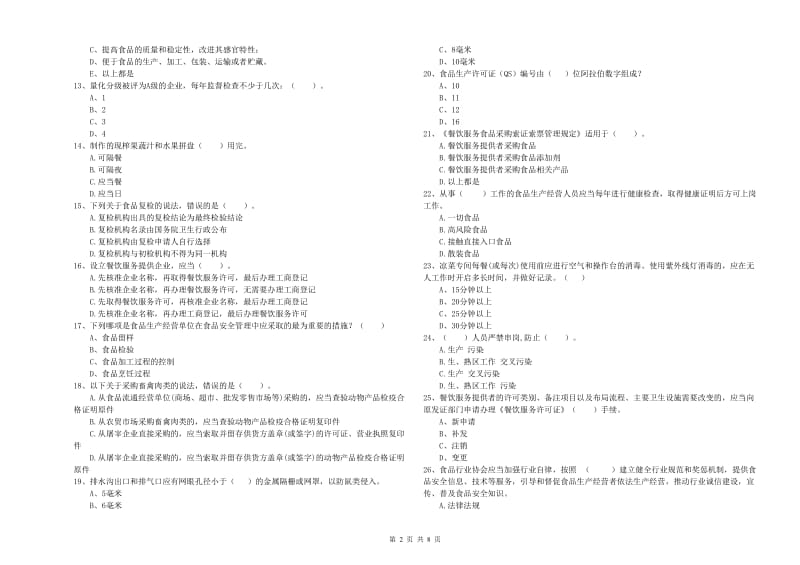 餐饮服务食品安全管理员业务培训试题D卷 含答案.doc_第2页