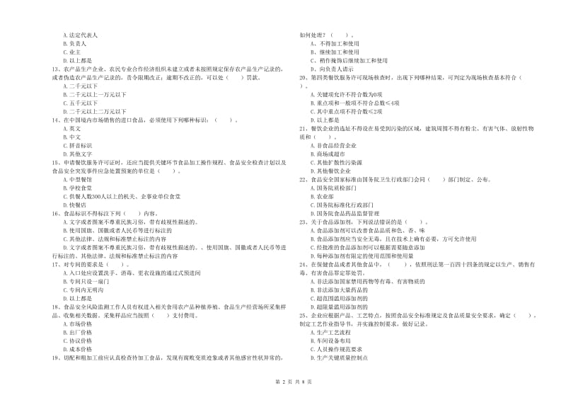 食品安全监管人员专业知识强化训练试卷A卷 附解析.doc_第2页