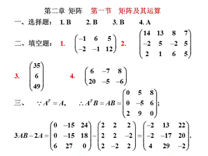 《線(xiàn)性代數(shù)課后答案》PPT課件.ppt