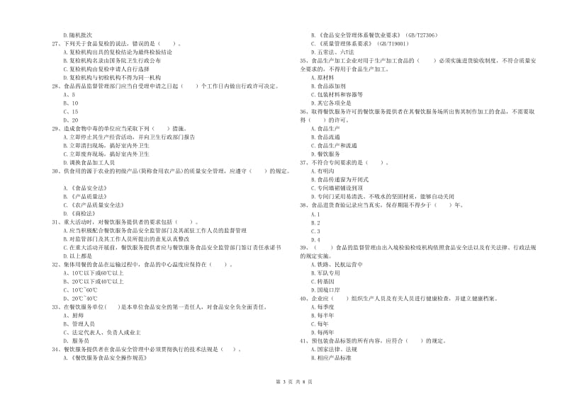 食品安全员能力测试试题D卷 附答案.doc_第3页