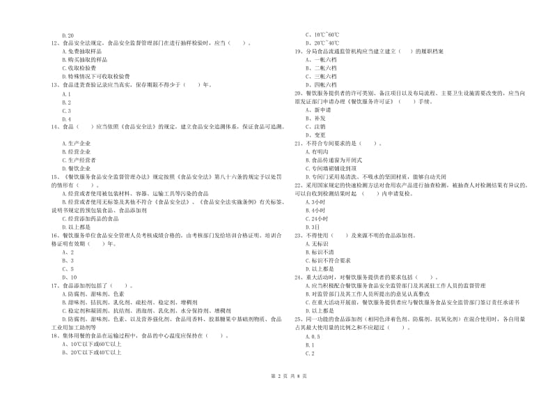 餐饮行业食品安全员专业知识能力提升试卷C卷 含答案.doc_第2页